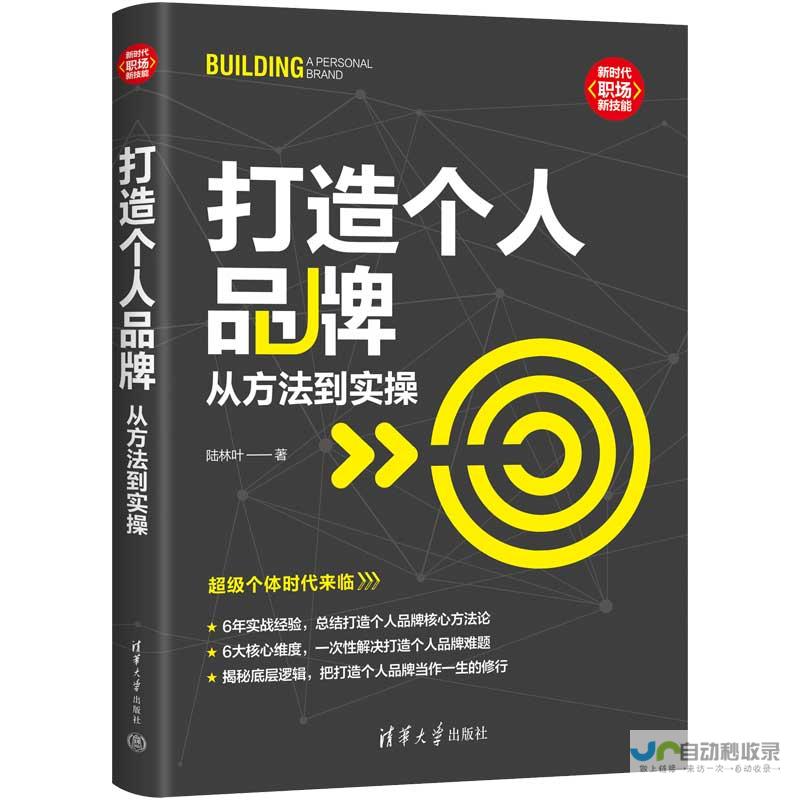 打造个人品牌或企业形象：网站建设的完整步骤与技巧