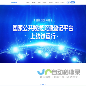 Baiwang.com  百望股份 |  数据智能领先服务商