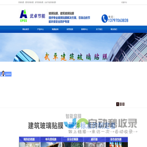 武汉办公室磨砂膜|武汉玻璃贴膜|武汉隔热膜|武汉防爆膜|武汉防晒膜|武汉太阳膜-武汉市武卓节能科技有限公司