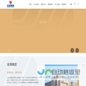 山东金海集团有限公司