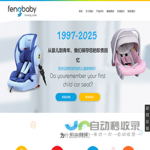 镇江佳峰儿童用品有限公司_汽车安全座椅,儿童用品