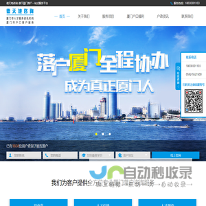 厦门德天地科技有限公司-厦门户口政策,厦门落户,厦门户口代办,厦门落户政策,厦门岛内户口迁到岛外,厦门户口咨询厦门户口迁入条件,怎么办理厦门户口,厦门落户条件,厦门户口办理流程,落户厦门条件,怎么落户厦门
