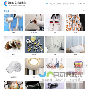 朝阳区豪派百货店