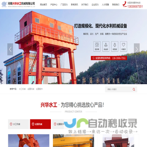 河南兴华水工机械有限公司