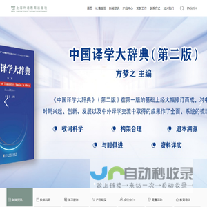 上海外语教育出版社