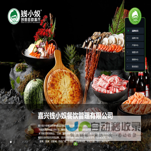 嘉兴钱小奴餐饮管理有限公司