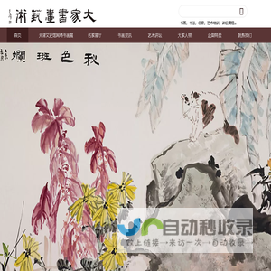 大家书画艺术网