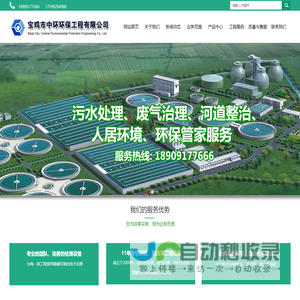 首页-宝鸡市中环环保工程有限公司
