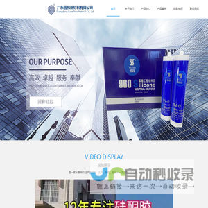 硅酮胶-广东固和新材料有限公司
