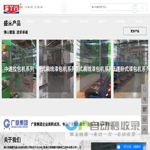 漆包机|卧式立式扁线机|中速拉包机厂家-佛山市顺德区盛永机械有限公司