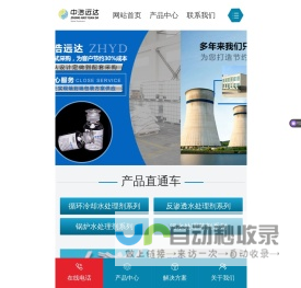 江苏中浩远达环境工程有限公司-专业工业水处理药剂生产厂家-江苏中浩远达环境工程有限公司