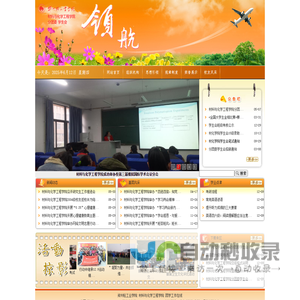 郑州轻工业学院 领航网 欢迎您！