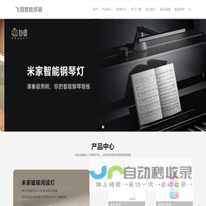 飞彗智能照明 – 创新有我