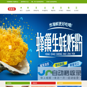 百味佳公司
