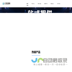 深圳市云传物联技术有限公司【官网】