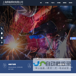 上海焊森焊材有限公司-首页