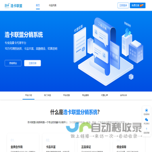 浩卡联盟分销系统-电信/联通/移动/广电流量卡分销 代理选亚平流量卡代理平台