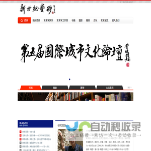 广州新世纪艺术研究院有限公司官方网站--广州新世纪艺术研究院与香港中华报业集团联合主办的艺术类专业网站