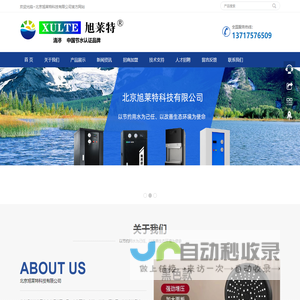 北京旭莱特科技有限公司