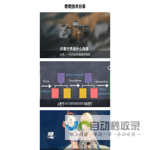 奇奇技术分享