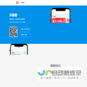 抖惠客