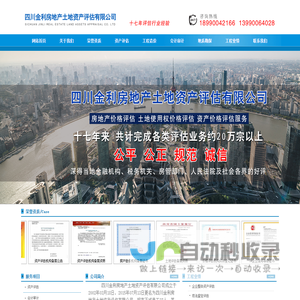 首页--四川金利房地产土地资产评估有限公司