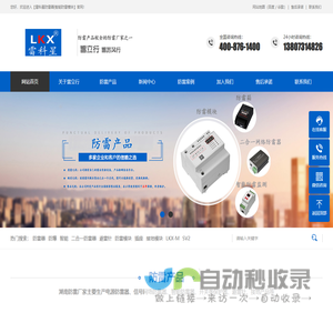 【雷科星防雷器|智能防雷模块】电源防雷器|雷电预警|雷立行防雷厂家