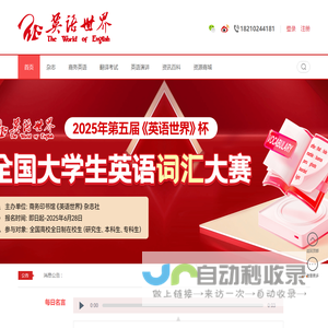 商务印书馆英语世界