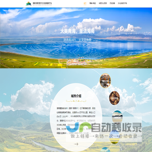 海南州黄河数字文化旅游服务平台