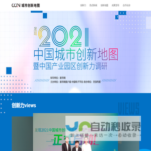 发现2021中国城市创新地图——暨中国产业园区创新力调研